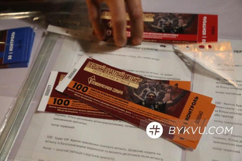 Платний мітинг