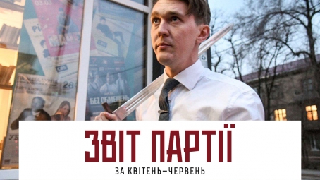 ЗВІТ ЗА КВІТЕНЬ–ЧЕРВЕНЬ 2019 РОКУ