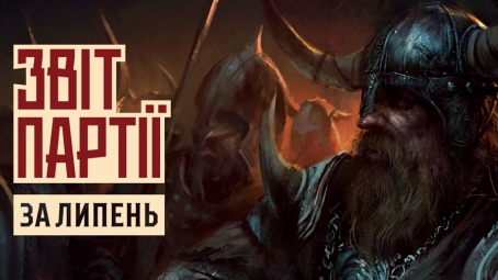 Звіт за липень