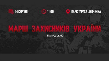 Марш Захисників України
