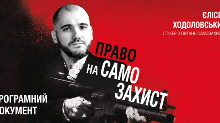 Самозахист