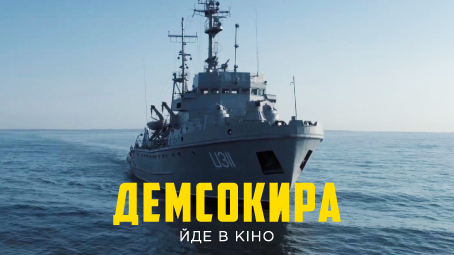 Ходити в кіно великим гуртом активістів Д7 стало для нас приємною традицією.