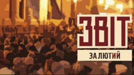 Звіт ДемСокири