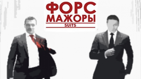 Кидалово, кров, кишки, бізнес, атансіон.